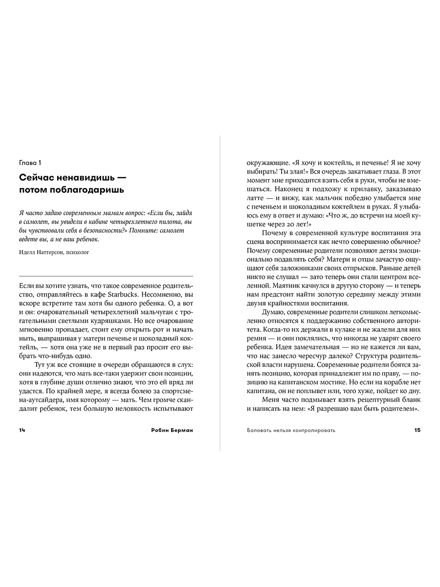 Книга Альпина. Дети Баловать нельзя контролировать - фото 2