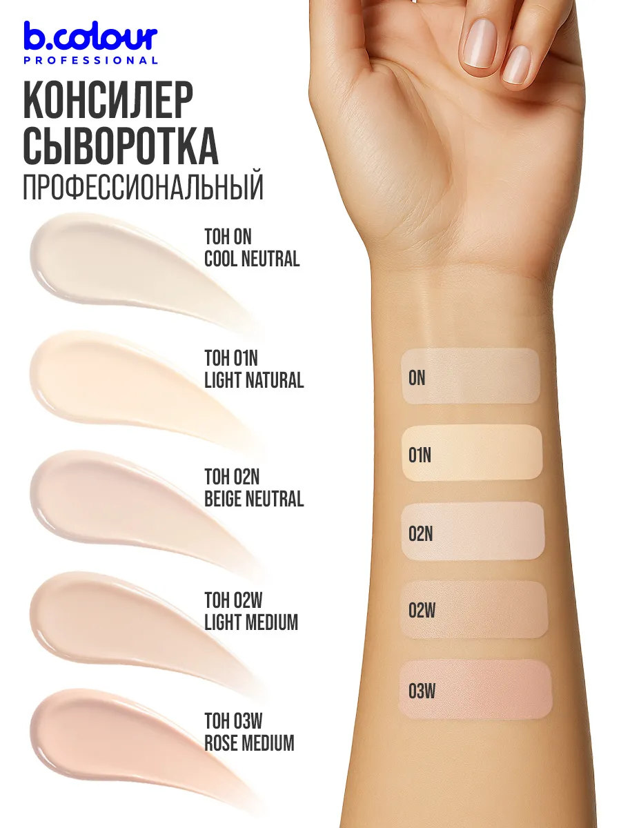 Корректоры B.COLOUR PROFESSIONAL для лица плотный натуральный 02W LIGHT MEDIUM CAPSULE - фото 18