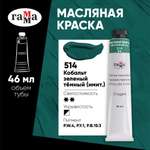 Краски масляные Гаммa