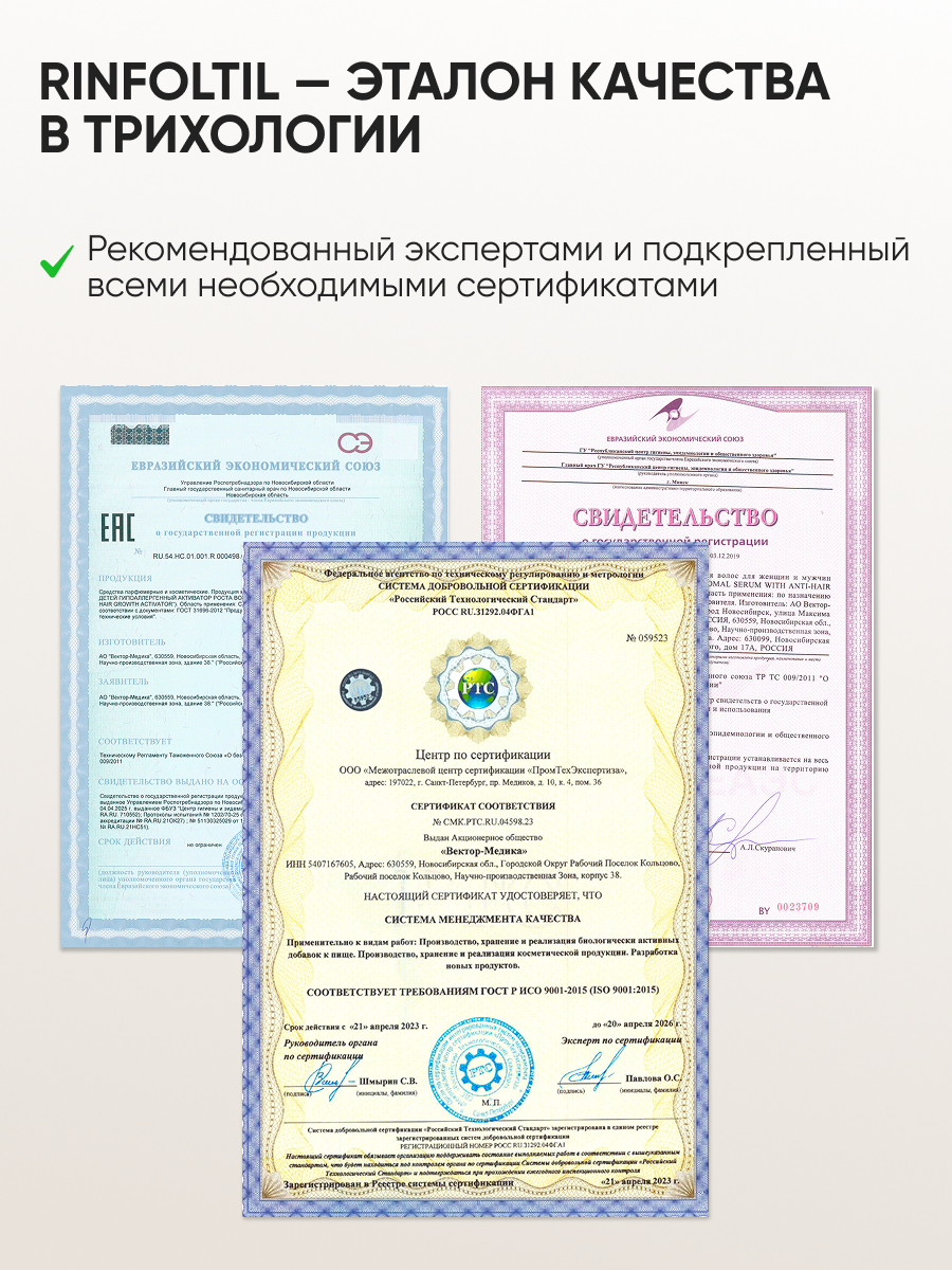 Шампунь Ринфолтил От выпадения волос всех типов 230 мл - фото 9