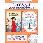 Тетрадь Проф-Пресс крупная клетка 96 лист. 2 шт.