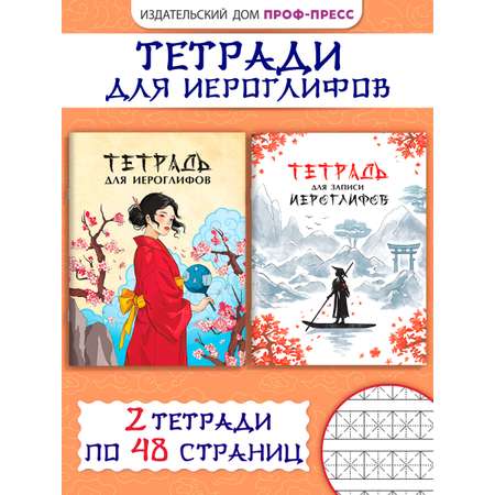 Тетрадь Проф-Пресс крупная клетка 96 лист. 2 шт.