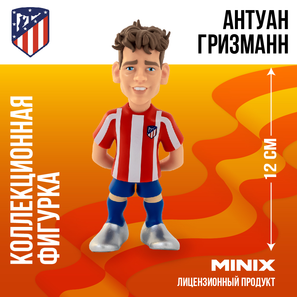 Фигурка MINIX Антуан Гризманн ATM - фото 1