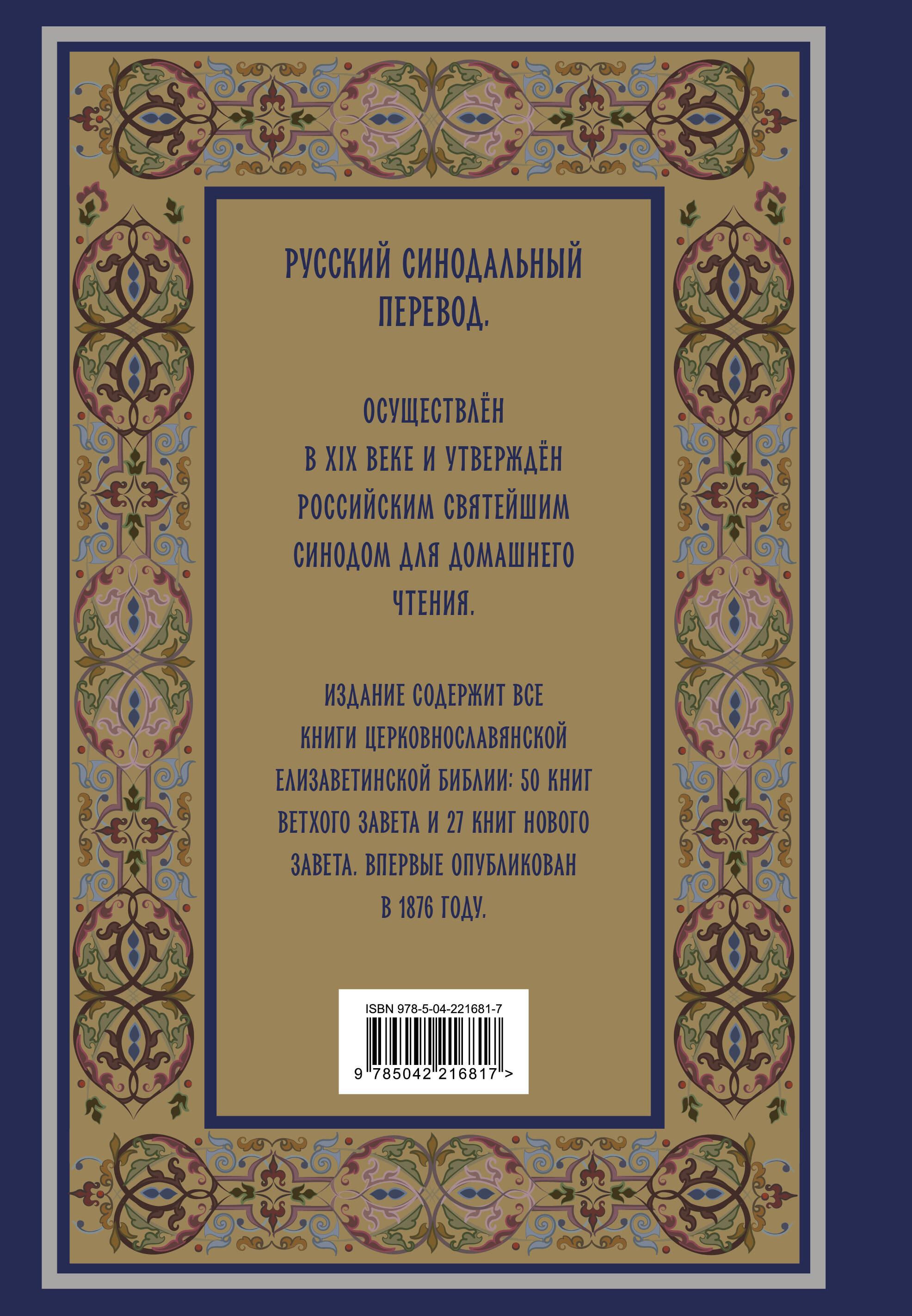 Книга Эксмо Библия. Книги Священного Писания Ветхого и Нового Завета. РПЦ (Синяя) - фото 6