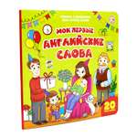 Книга Malamalama Мои первые английские слова с окошками