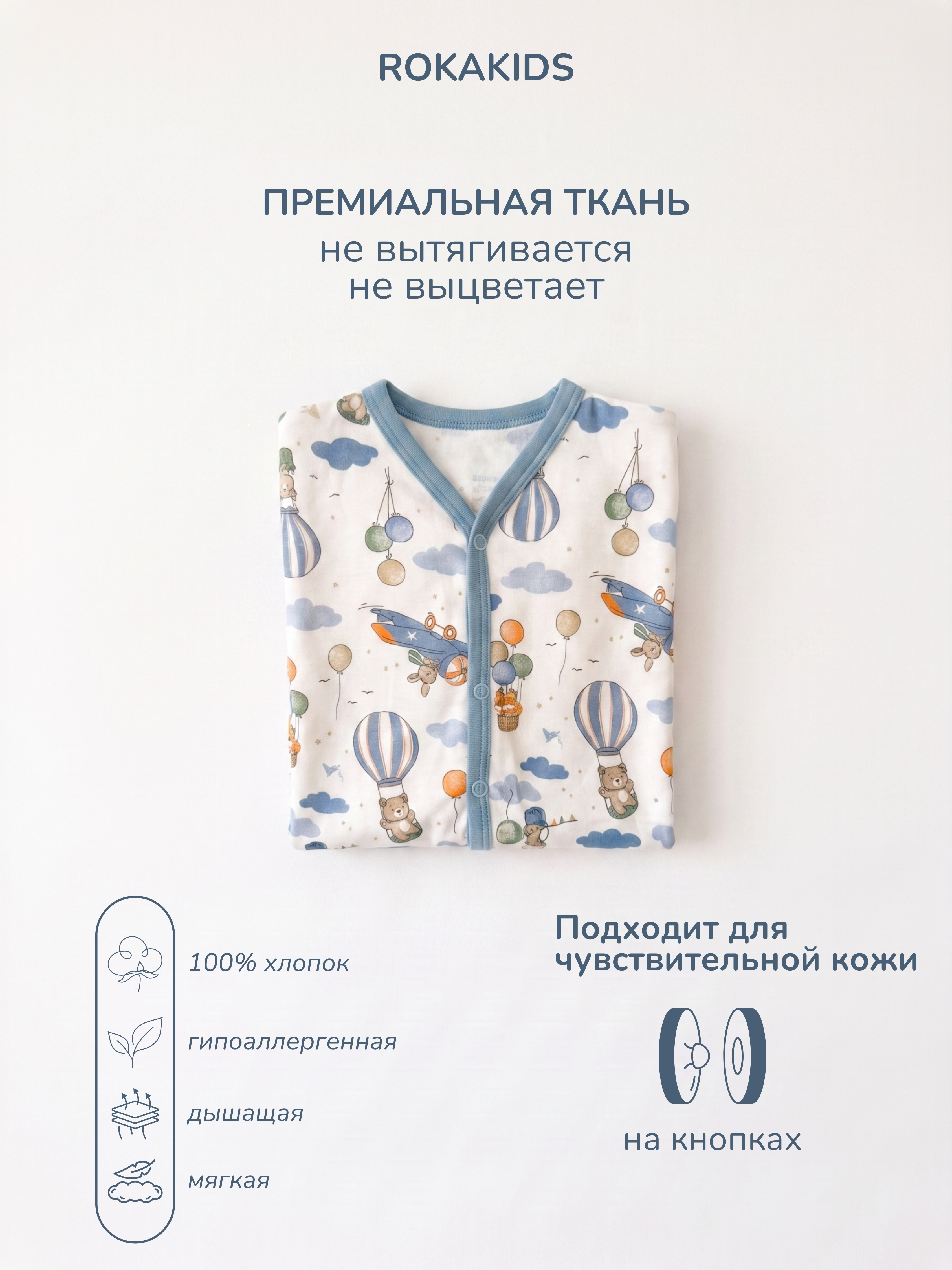 Комбинезон ROKAKIDS КБз30ИнП_Воздушные_истории - фото 3