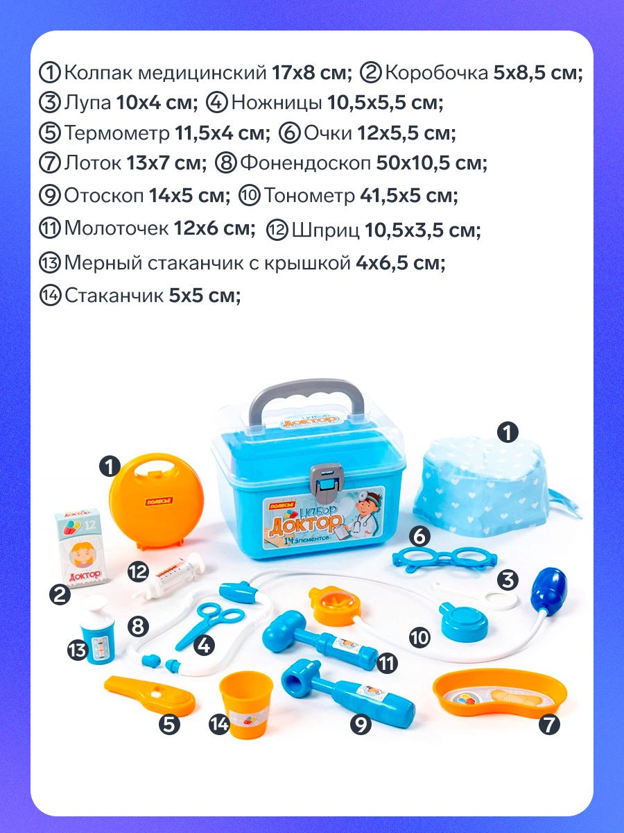 Игрушка Полесье Доктор - фото 2