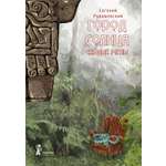Книга КомпасГид ИД Город Солнца 4 Сердце мглы