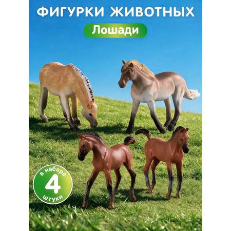 Игровой набор DARWIN Животные лошади 4шт