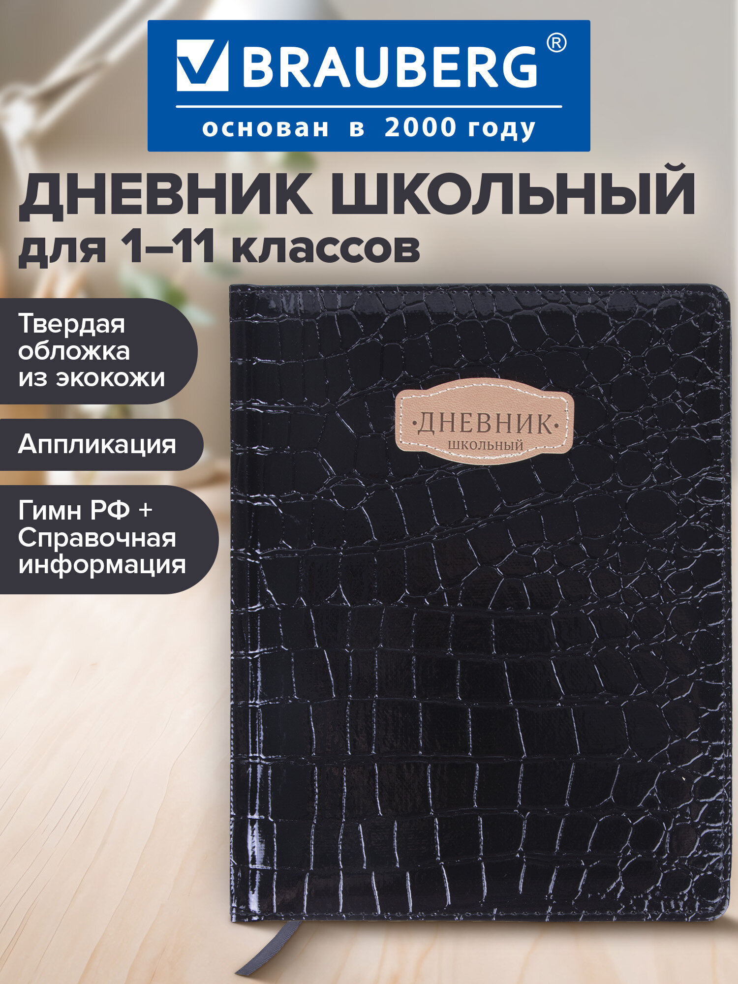 Дневник школьный Brauberg для 1-11 классов для мальчика и девочки - фото 1