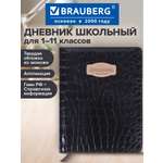Дневник школьный Brauberg для 1-11 классов для мальчика и девочки