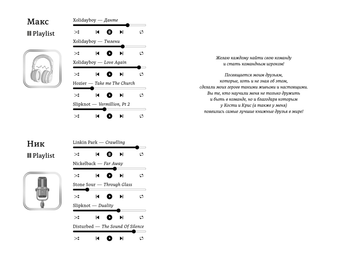 Книга Махаон Шумаева Е Командный игрок - фото 6