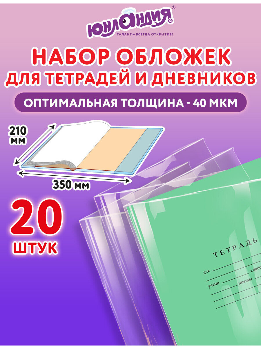Обложка Юнландия - фото 1