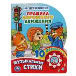 Книга УМка Правила дорожного движения М. Дружинина