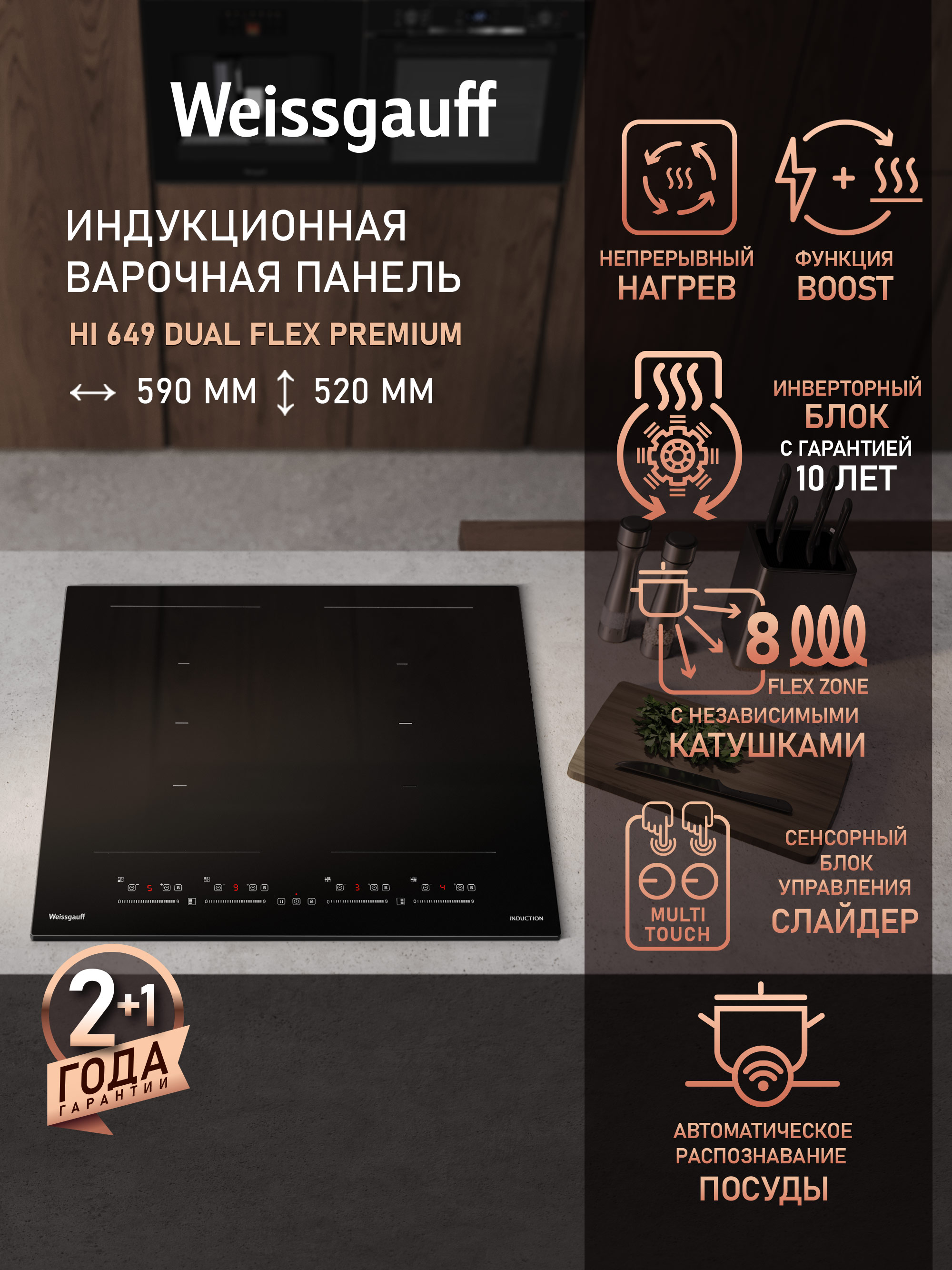 Варочная панель WEISSGAUFF HI 649 Dual Flex Premium - фото 1