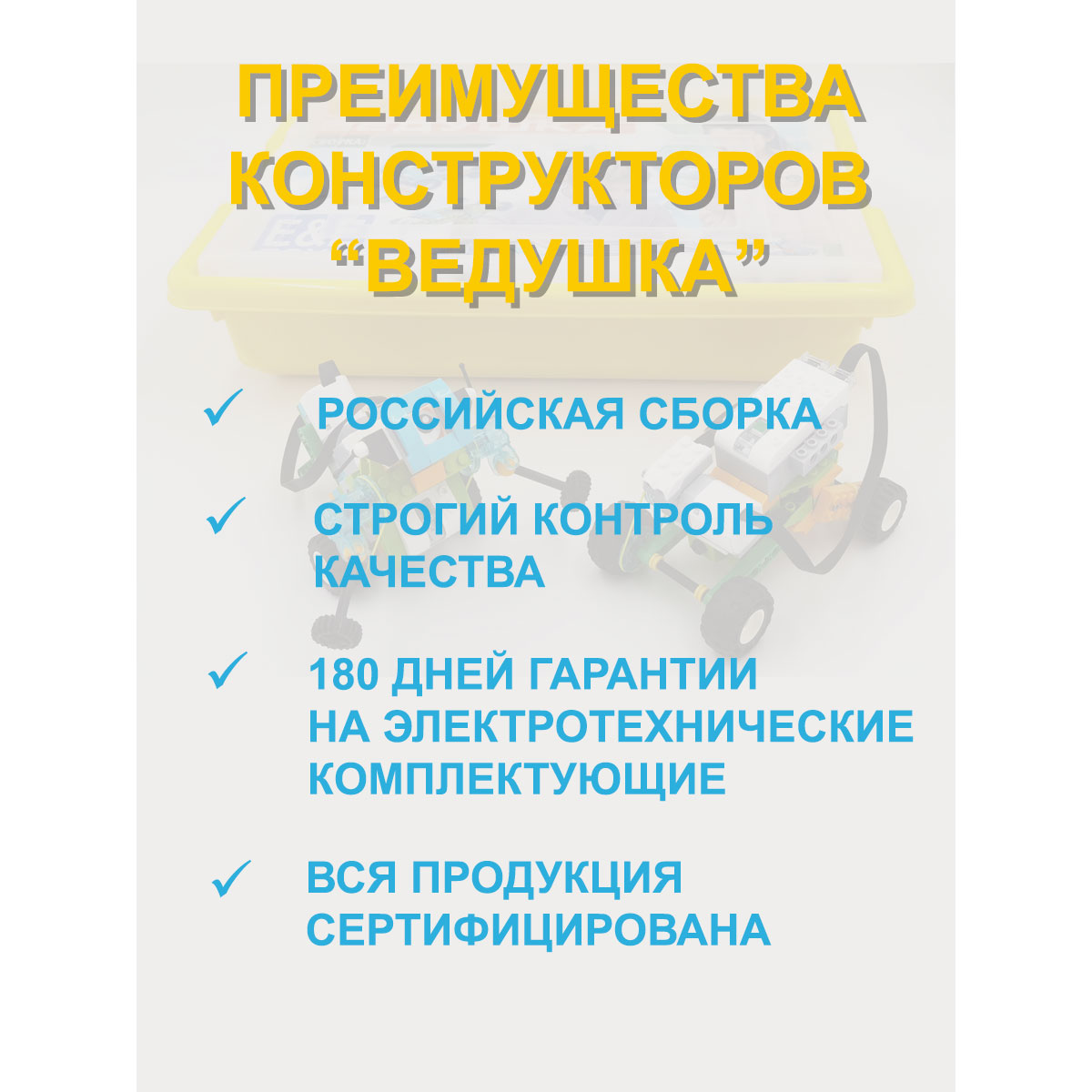 Конструктор EE Toys Ведушка - фото 14