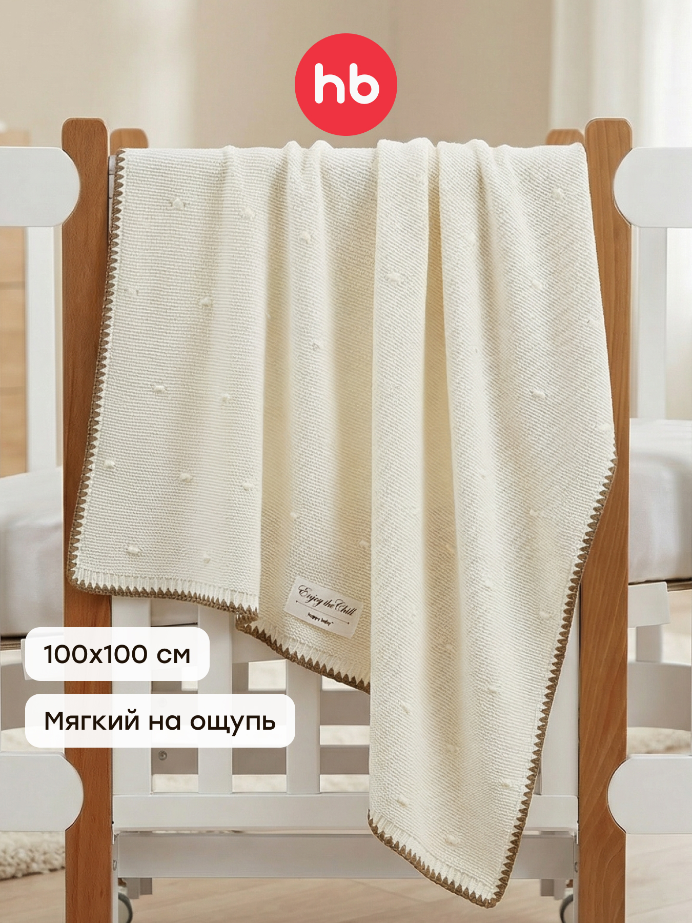 Изображение товара Плед для новорожденных Happy Baby 100 x 100 см