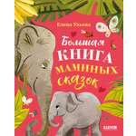 Книга Clever Большая книга