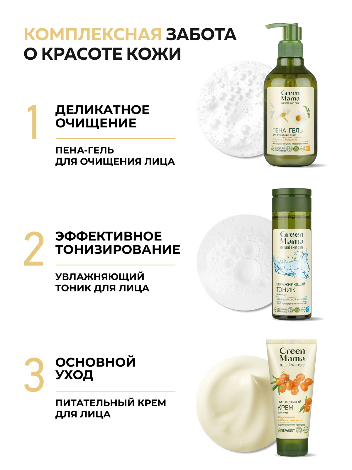 Гель-пена Green Mama для умывания с ромашкой 300 мл 1 шт. - фото 6