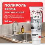 Полироль KOYO 100 мл 117 г универсальное 1 шт. 1 упак.