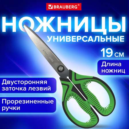 Ножницы канцелярские Brauberg