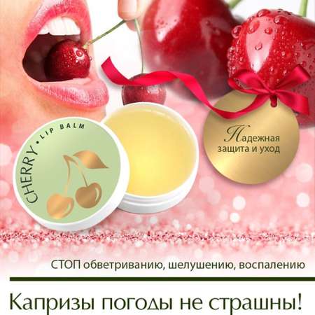 Гигиеническая помада AXIONE Cherry 15 мл
