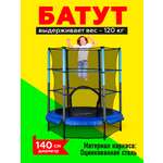 Батут U-TURN Детский / До 120 кг / Ø 140 см / С сеткой / Синий