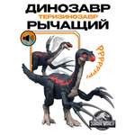 Фигурка Jurassic World Теризинозавр