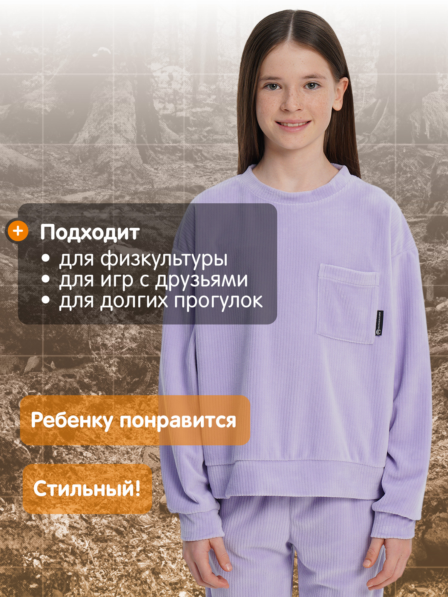 Костюм Outventure 142420OUT-V1 - фото 3