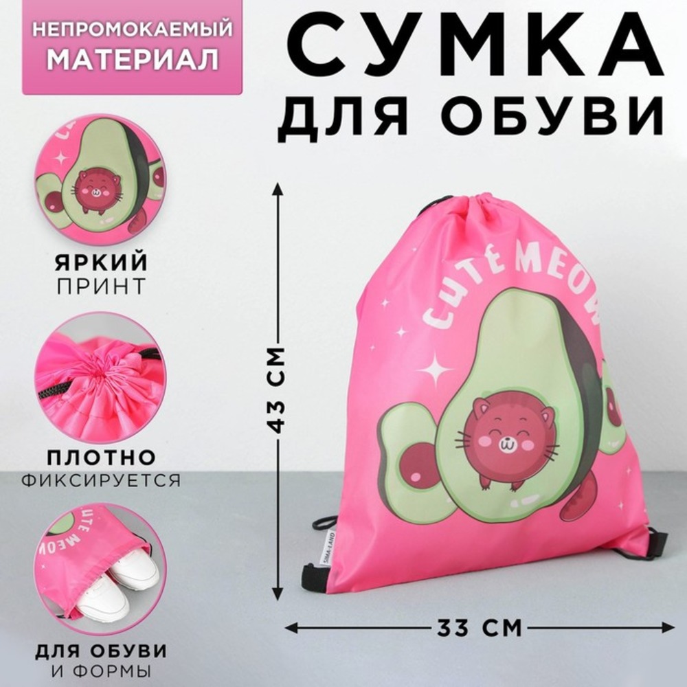 Мешок для обуви Sima-Land - фото 1