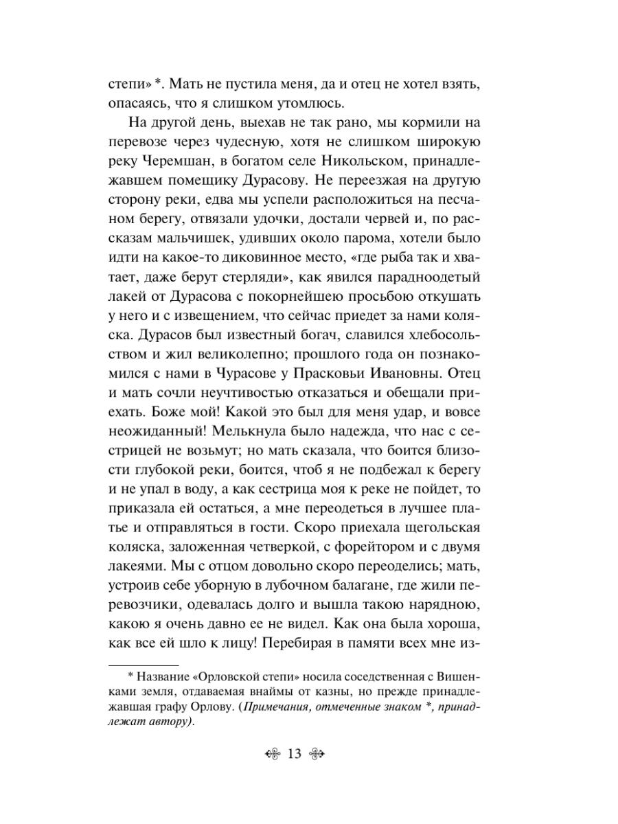 Книга Эксмо Летние истории Рассказы русских писателей - фото 14