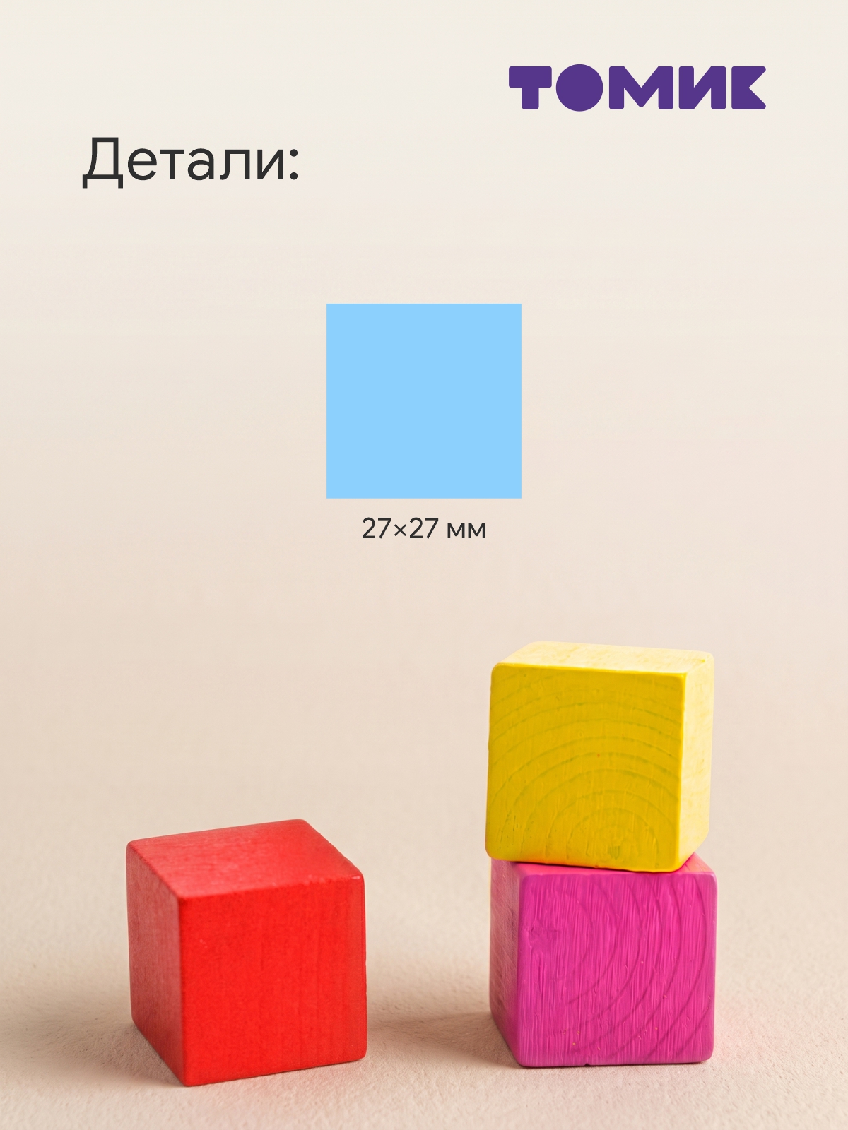 Игрушка Томик кубики кубики Мини - фото 3