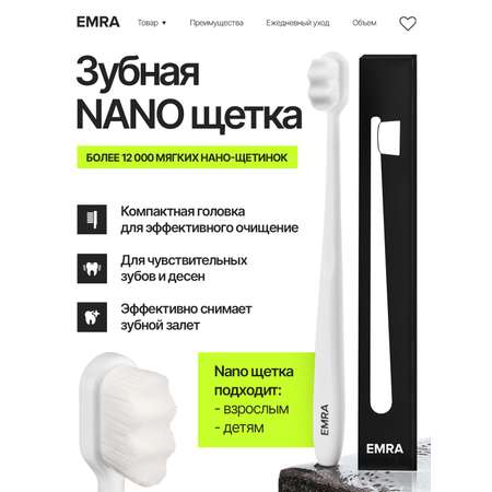 Зубная щетка классическая EMRA