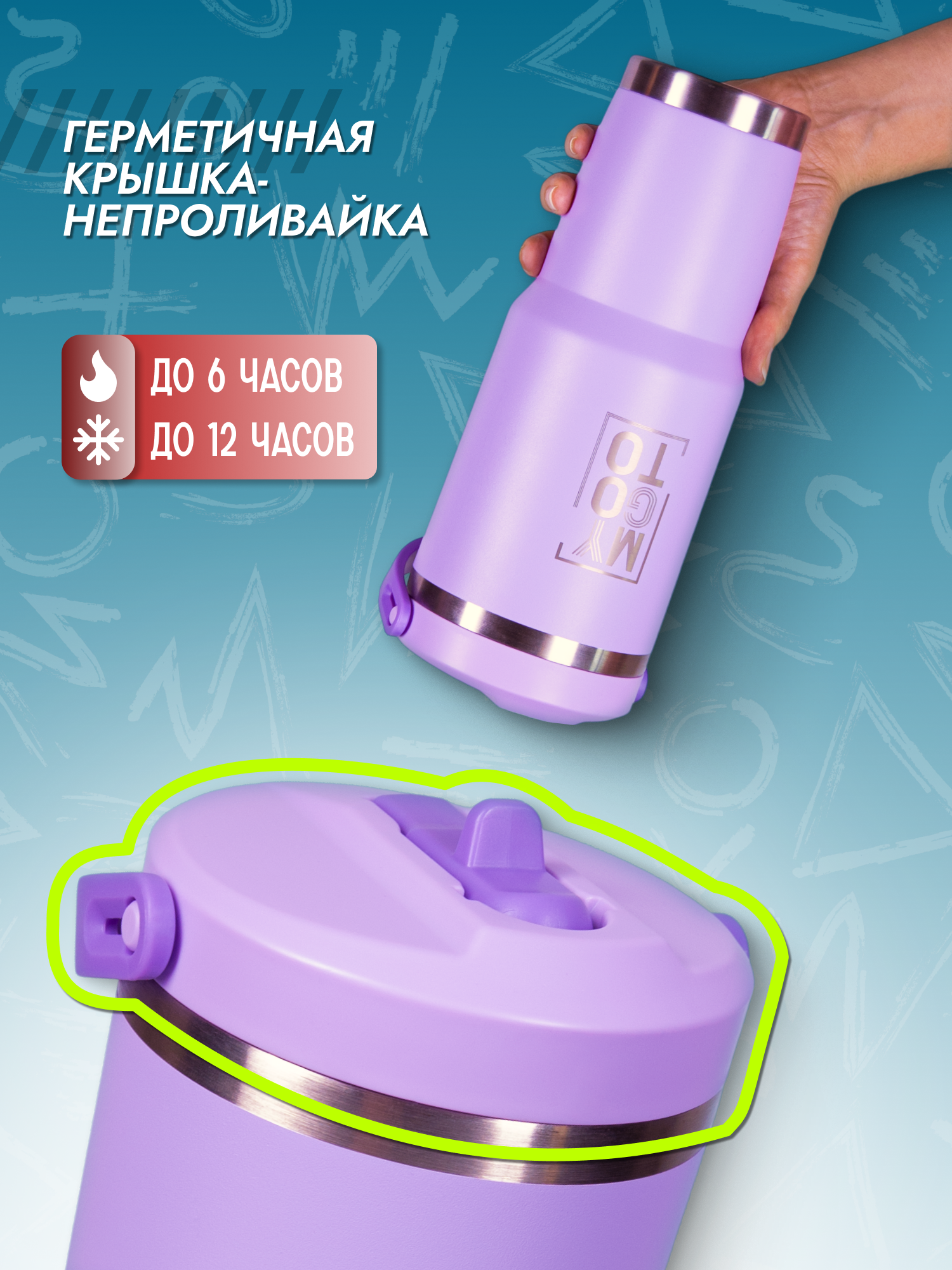 Термокружка MY GO TO Tumbler 0,88 л с ручкой на крышке, сиреневый - фото 3