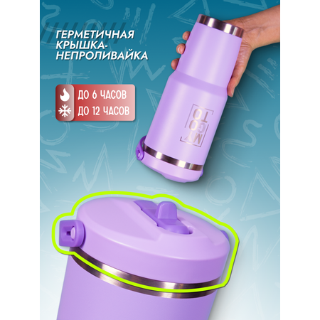 Термокружка MY GO TO Tumbler 0,88 л с ручкой на крышке, сиреневый