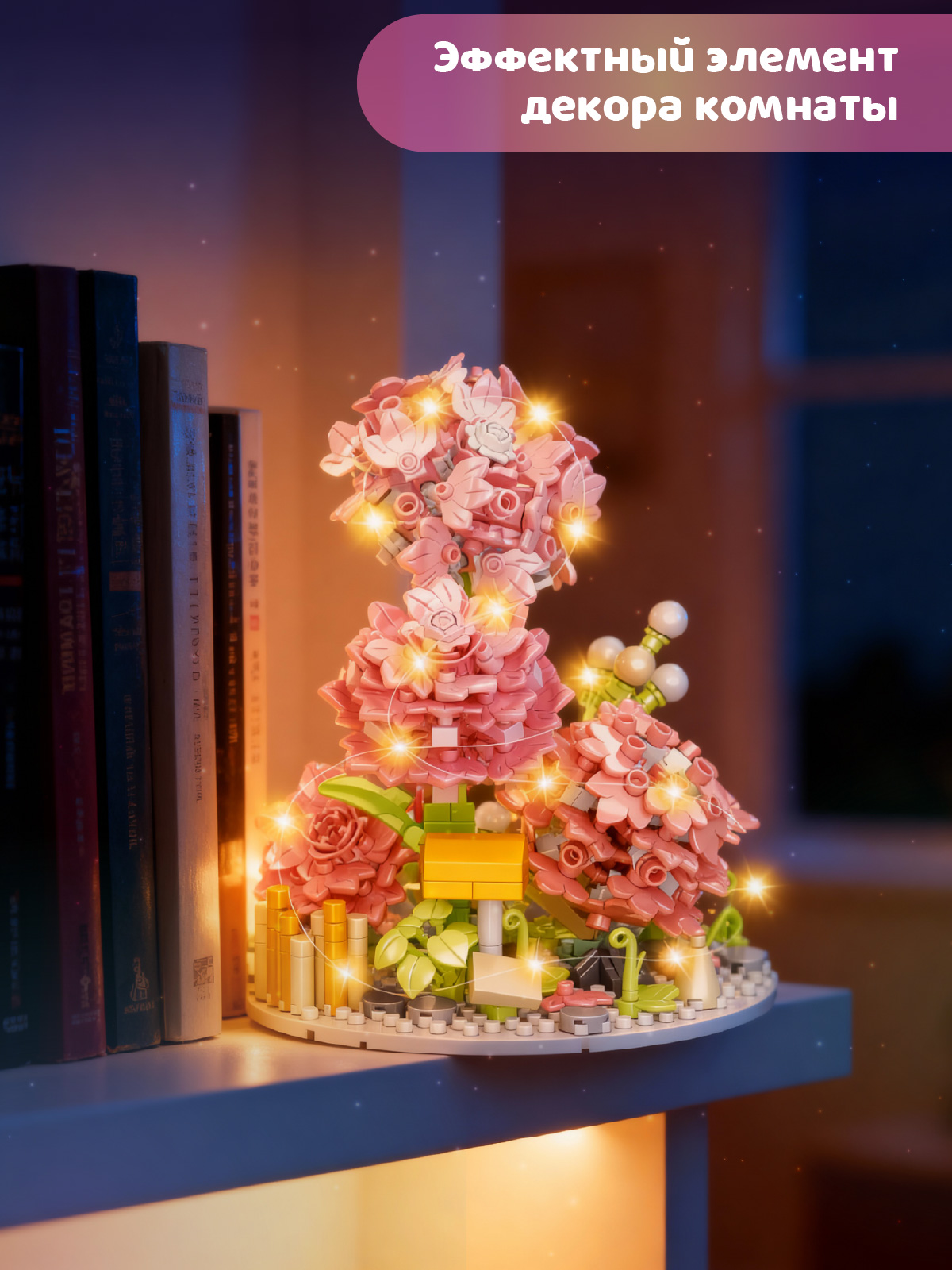 Конструктор Компания Друзей Розовая гвоздика 624 дет. - фото 4