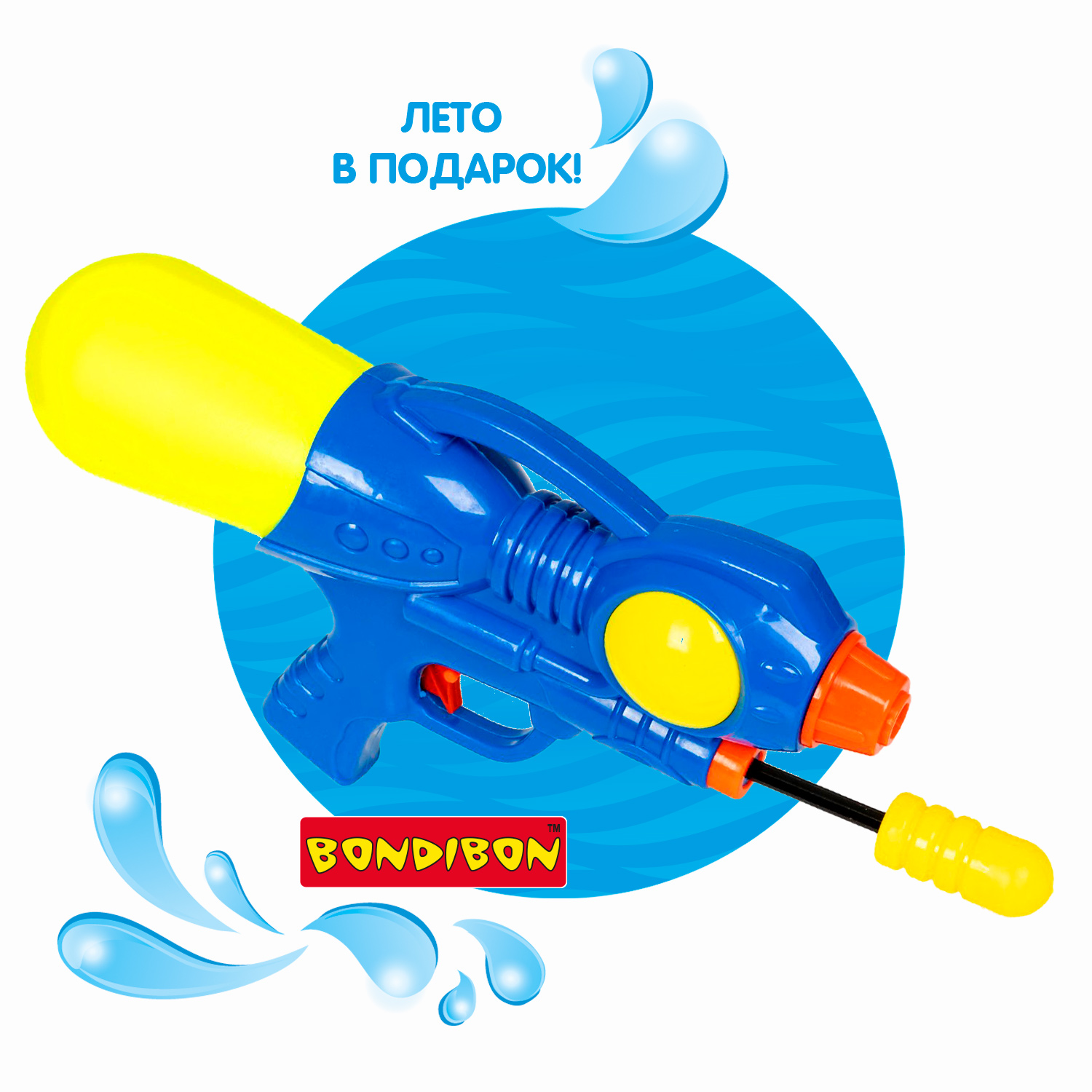 Пистолет водный Bondibon Наше лето бластер с помпой - фото 12