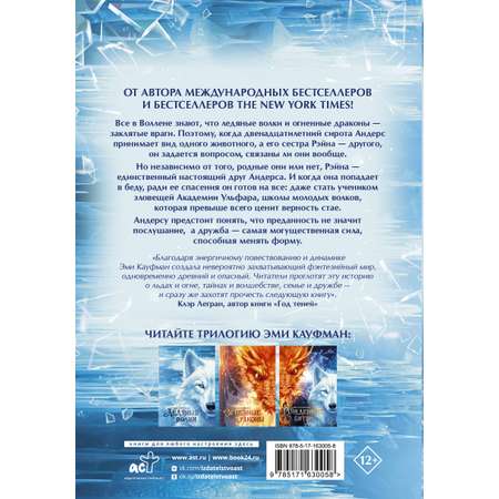 Книга АСТ Ледяные волки