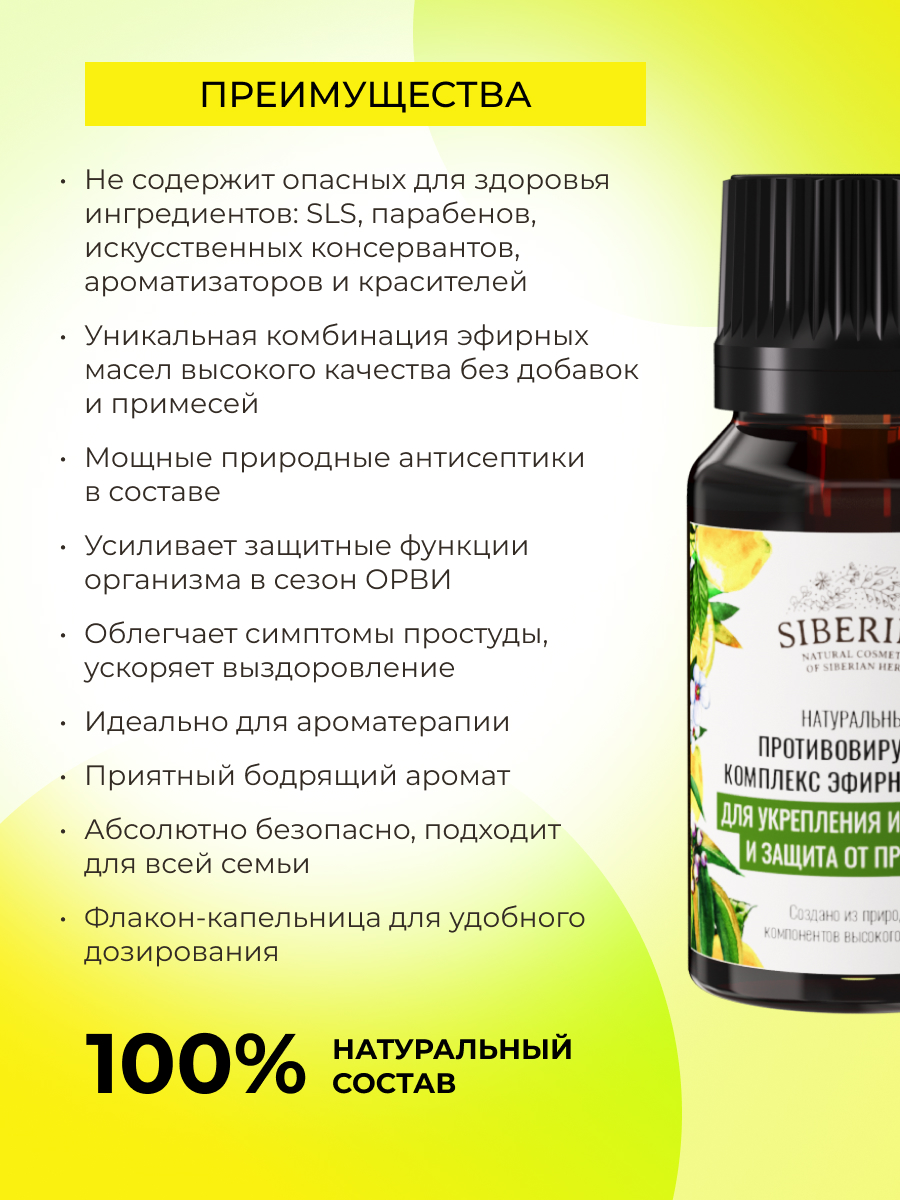 Масло Siberina «Для укрепления иммунитета» 10 мл - фото 3
