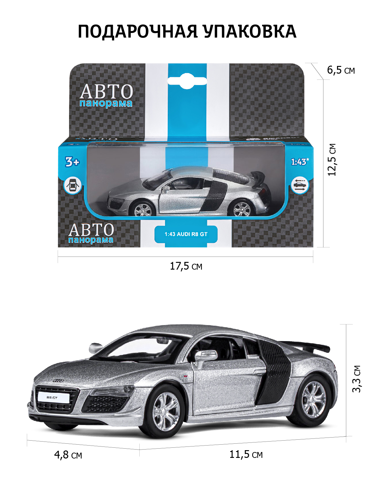 Автомобиль АВТОпанорама Audi R8 GT 1:43 JB1200138 - фото 3