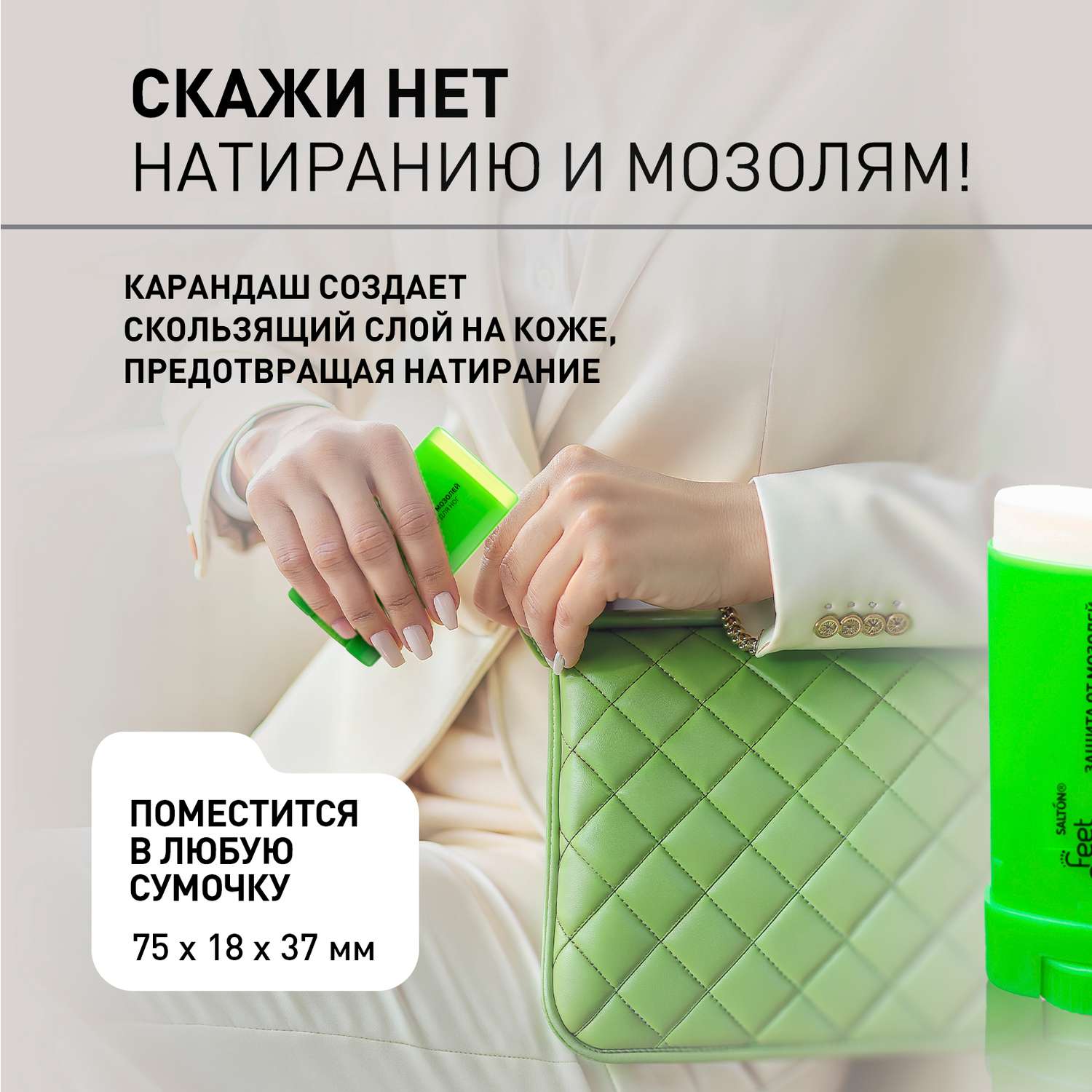 Крем-карандаш для ног Salton Feet Only Lady защита от мозолей - фото 5