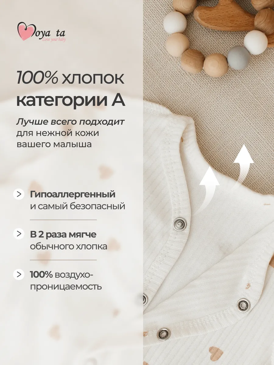 Комбинезон 2 шт Moya ta slip2_heart_beige - фото 4