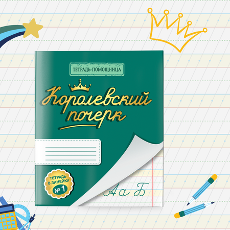 Тетрадь УМЦ РЕБУС косая линейка
