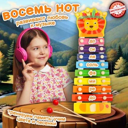 Ксилофон Львенок 8 нот Бестселлер деревянная музыкальная игрушка для малышей