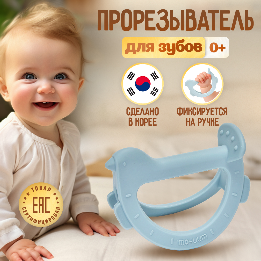 Прорезыватель MOYUUM Птичка - фото 1