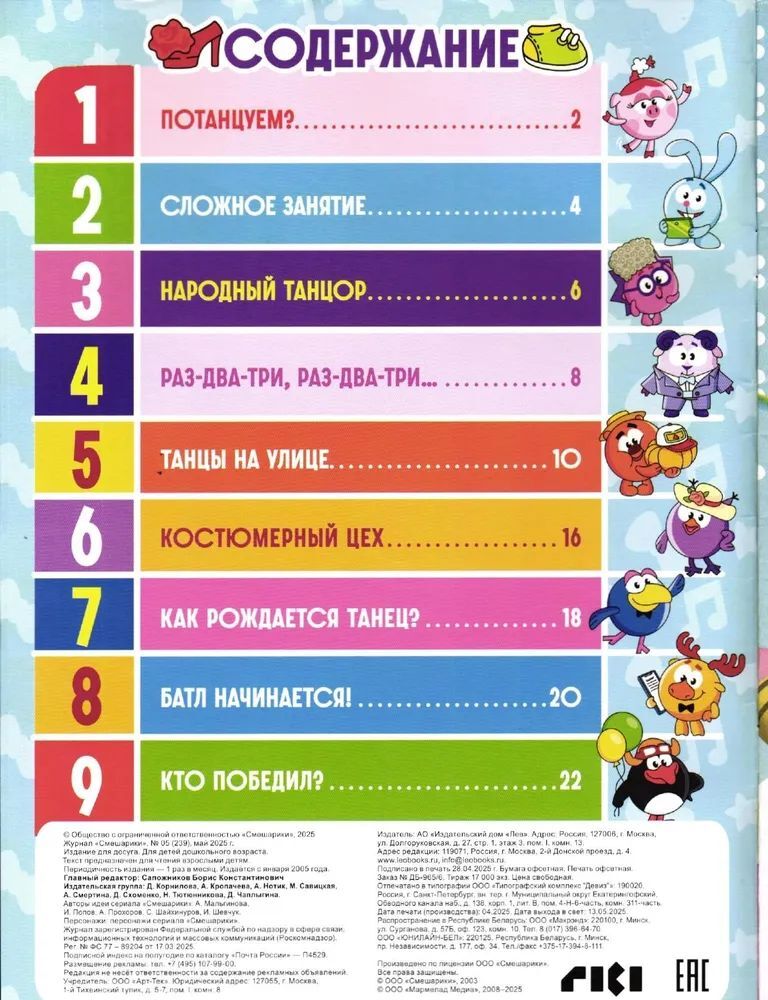 Набор журналов ИД Лев Смешарики - фото 6