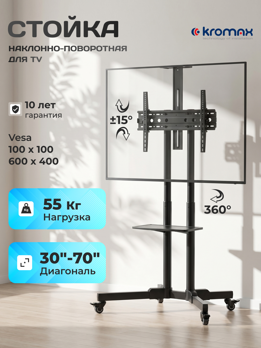 Мобильная стойка KROMAX Omega-19 - фото 1