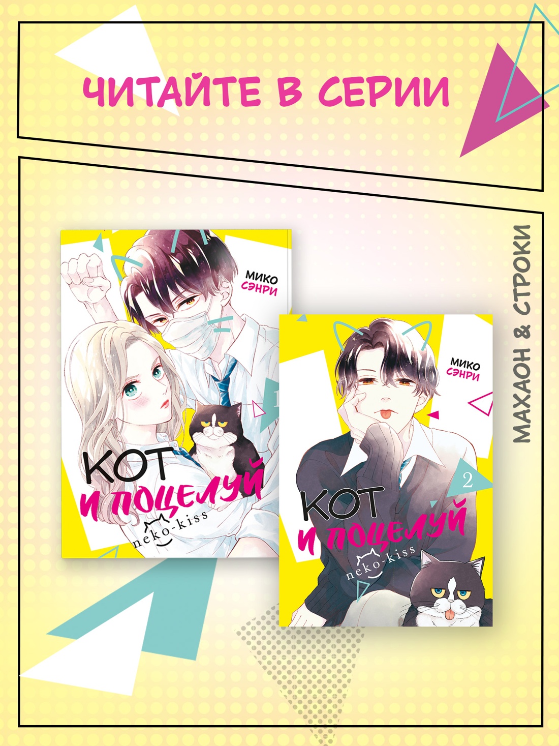 Книга Махаон Кот и поцелуй Том 3 - фото 7