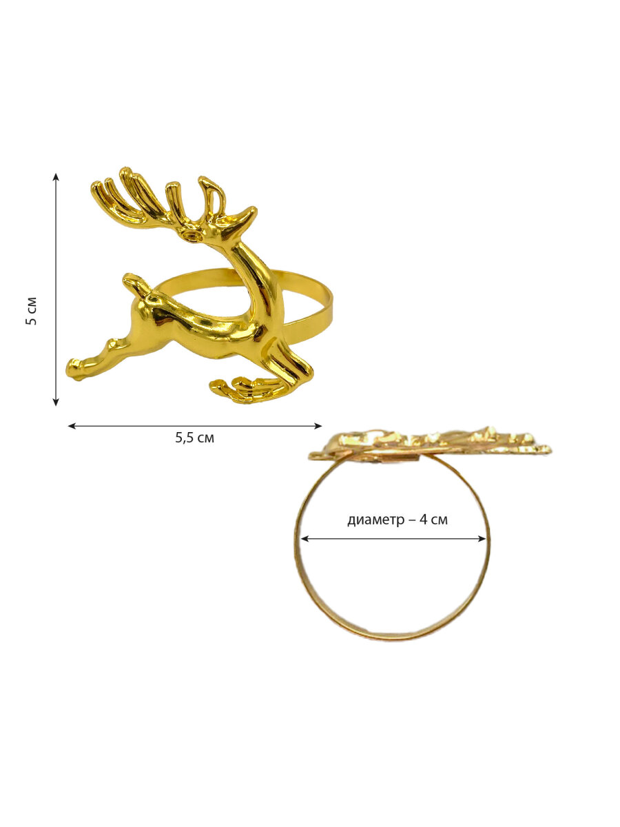 Кольца для салфеток Золотая сказка для сервировки стола новогодние Олени набор 6 штук - фото 9