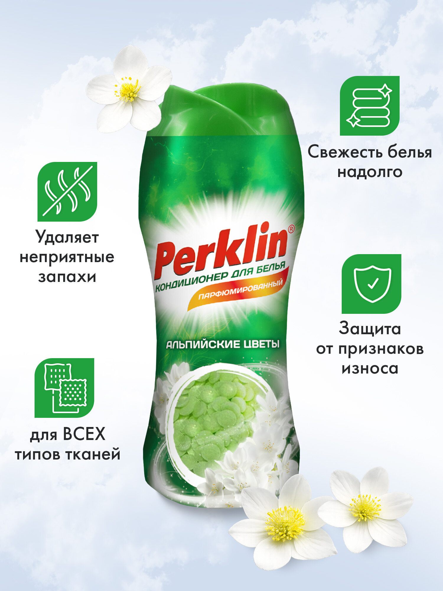Кондиционер Perklin Альпийские цветы 0.25 кг - фото 2